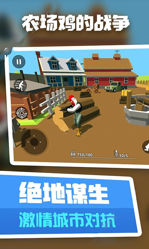 农场鸡的战争2
