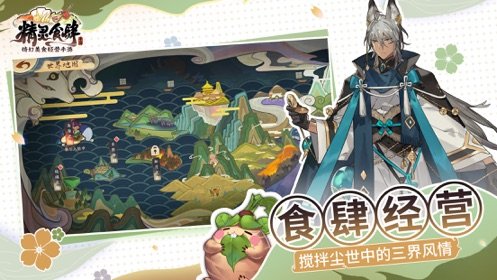 精灵食肆ios版2