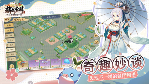 精灵食肆ios版3