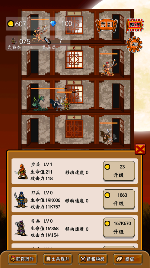 三国恶魔塔1