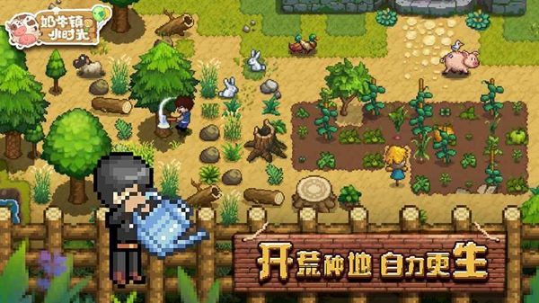 奶牛镇的小时光体验版1