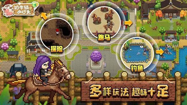 奶牛镇的小时光体验版2
