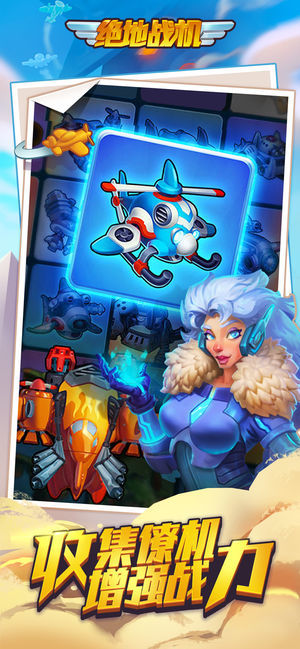 绝地战机九游版1