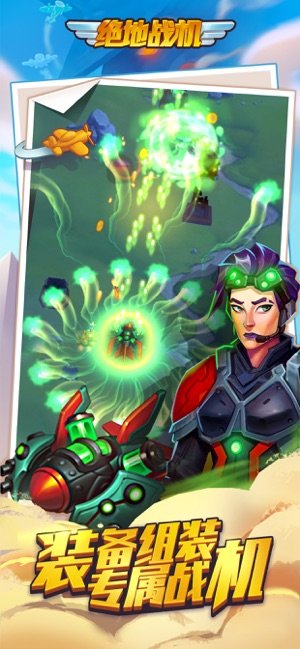 绝地战机九游版2