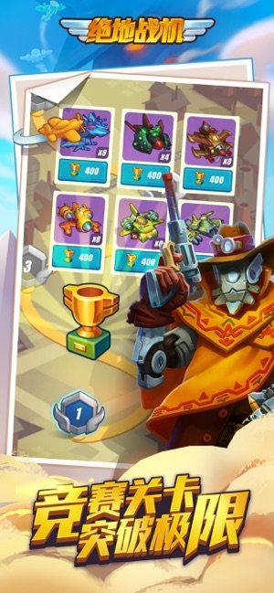 绝地战机九游版3