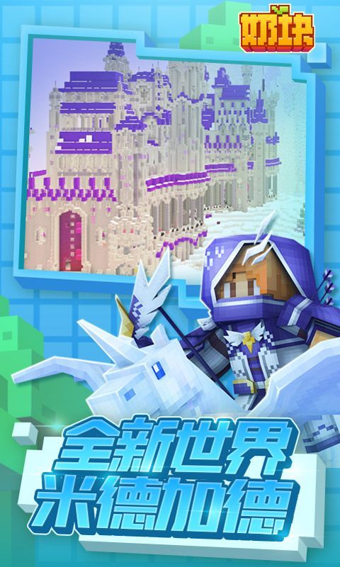 奶块新世界米德加德3