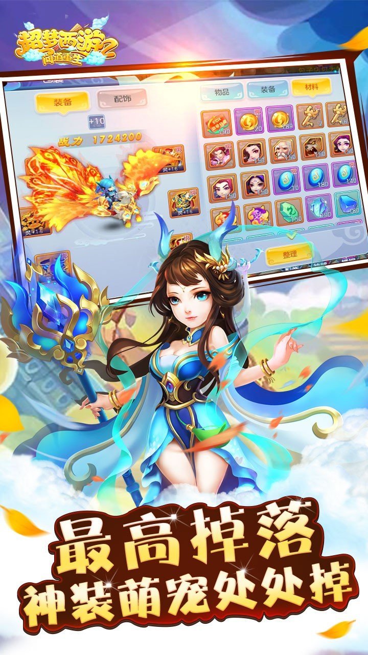 超梦西游2之问道重生1