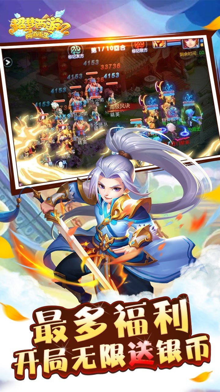 超梦西游2之问道重生2