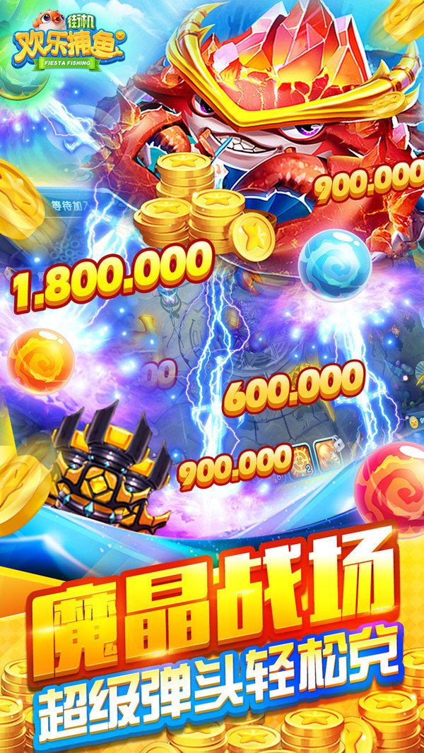 街机欢乐捕鱼小米版0