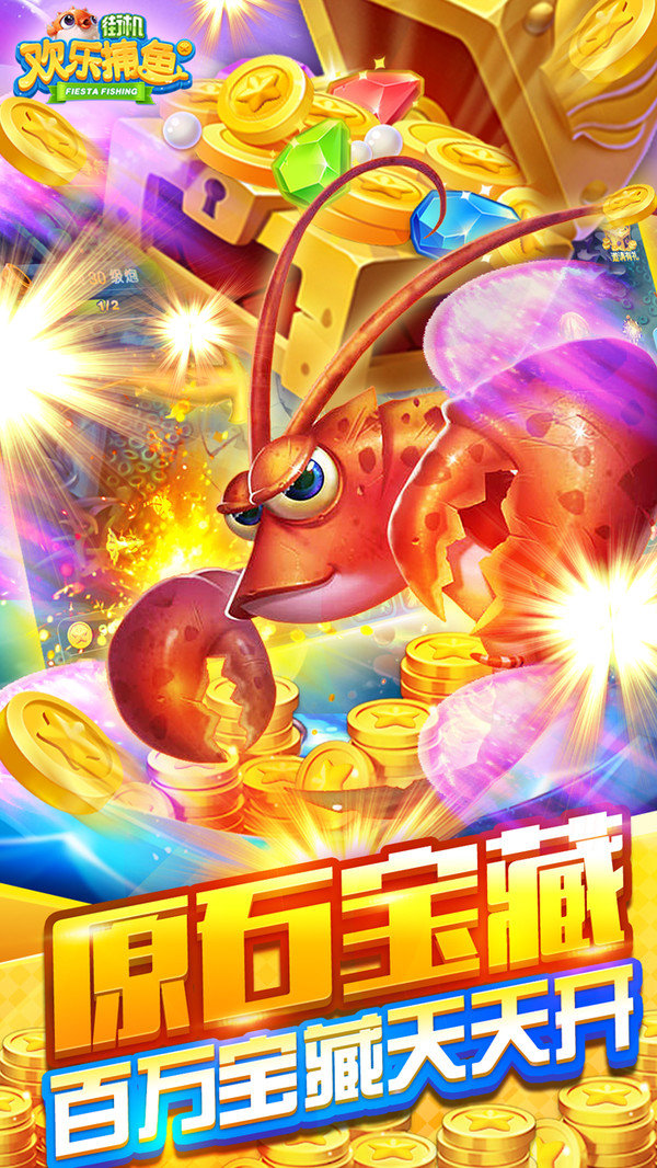 街机欢乐捕鱼小米版1