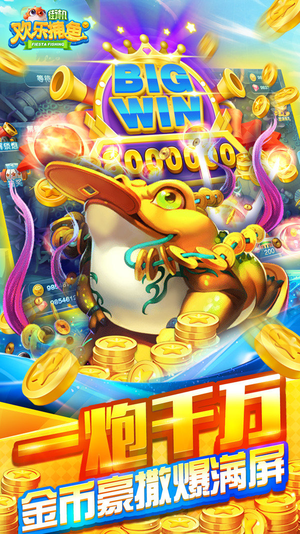 街机欢乐捕鱼小米版2
