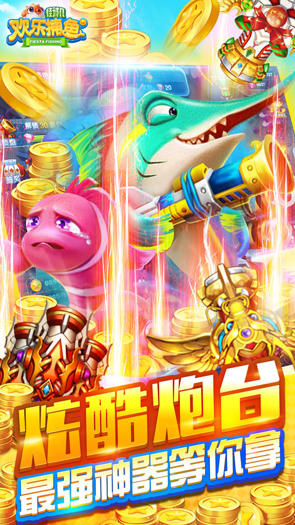 街机欢乐捕鱼小米版3