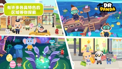 熊猫博士小镇合集0