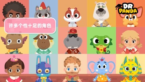 熊猫博士小镇合集4