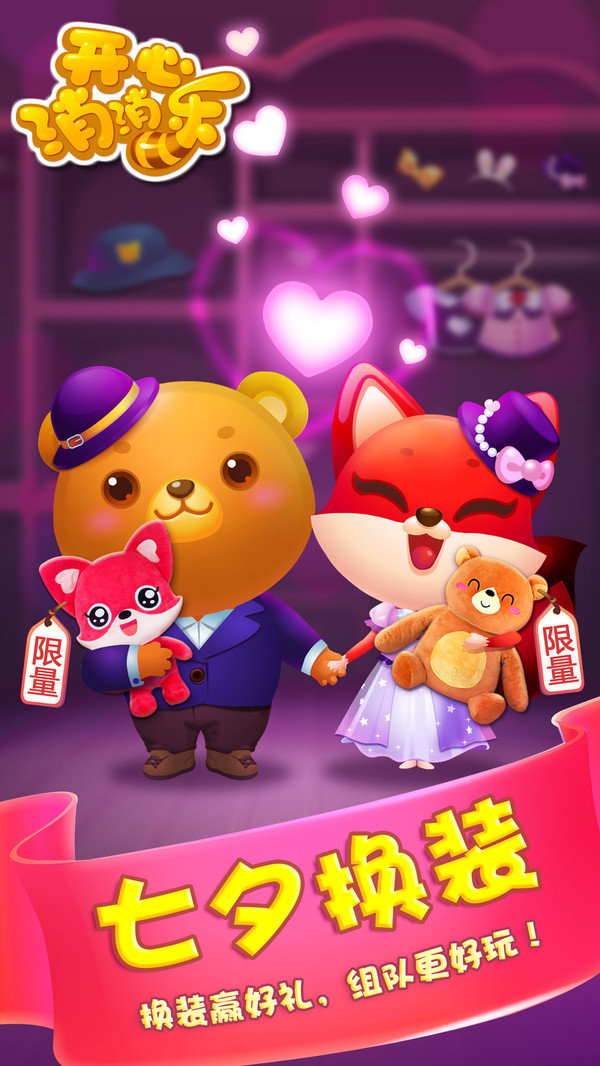 开心消消乐小米版3