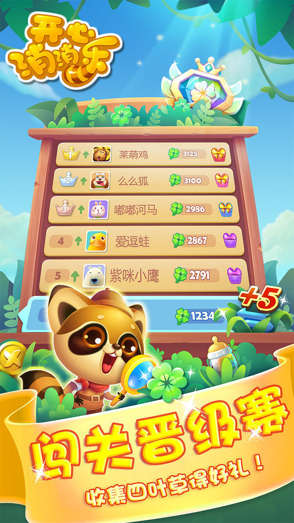 开心消消乐小米版4