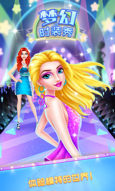 梦幻时装秀0