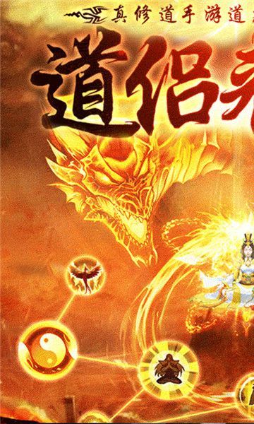 道侣来修道超v版4