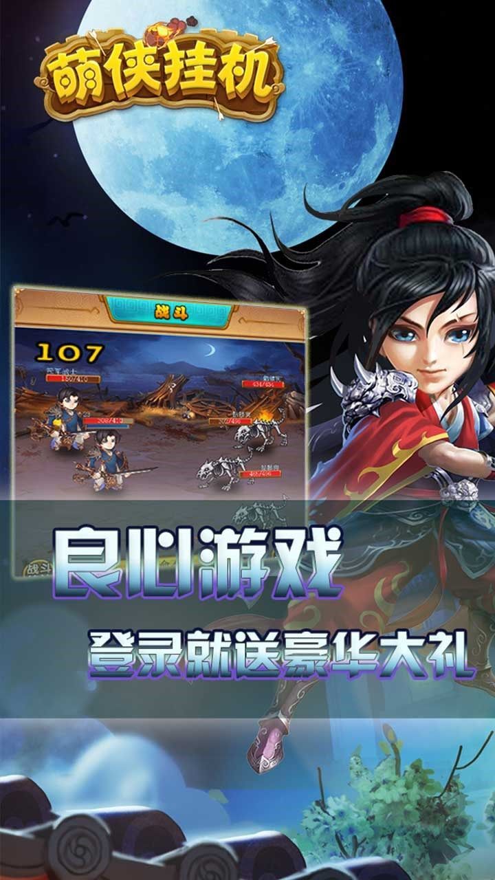 萌侠挂机星耀版1