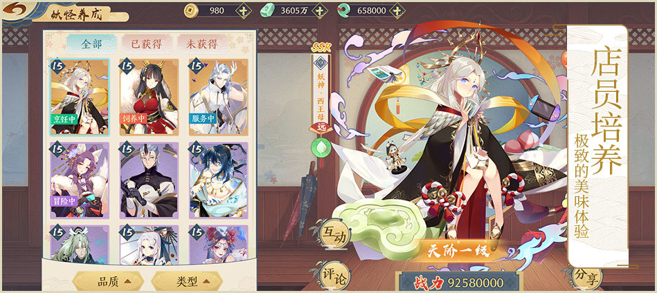 妖之食肆vivo版0