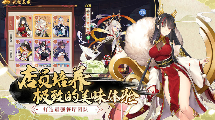 妖之食肆vivo版2