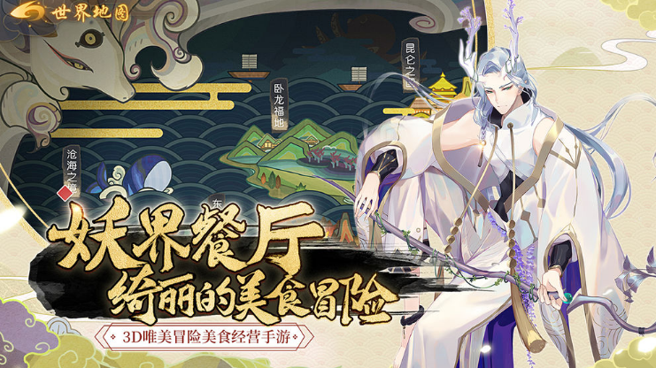 妖之食肆vivo版3