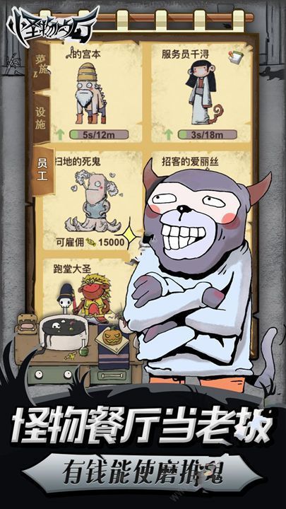 怪物餐厅经营3