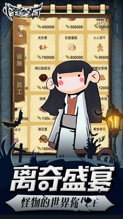 怪物餐厅经营4