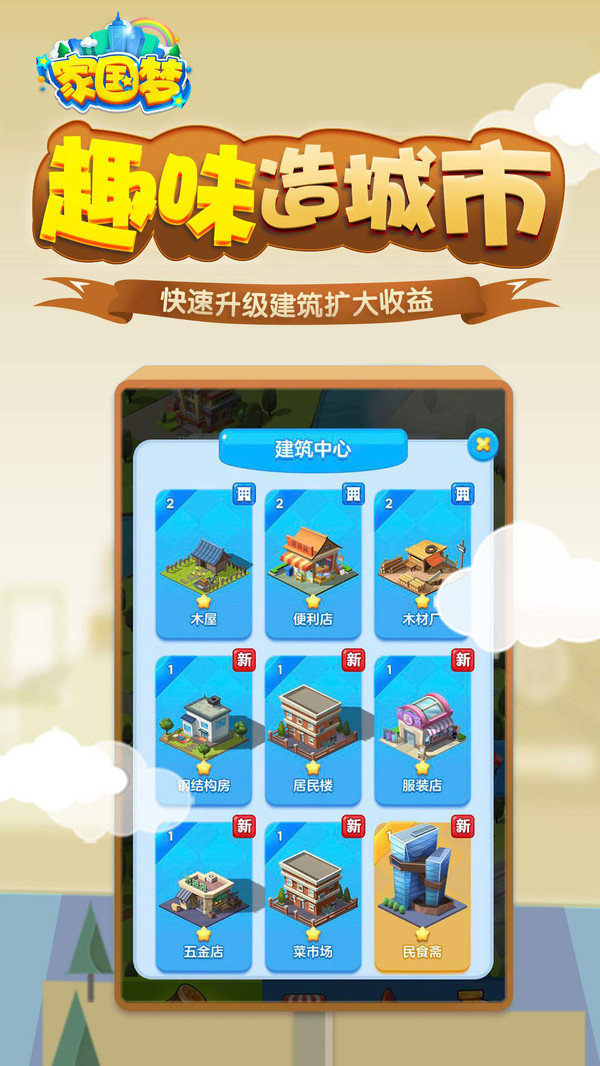 家国梦1