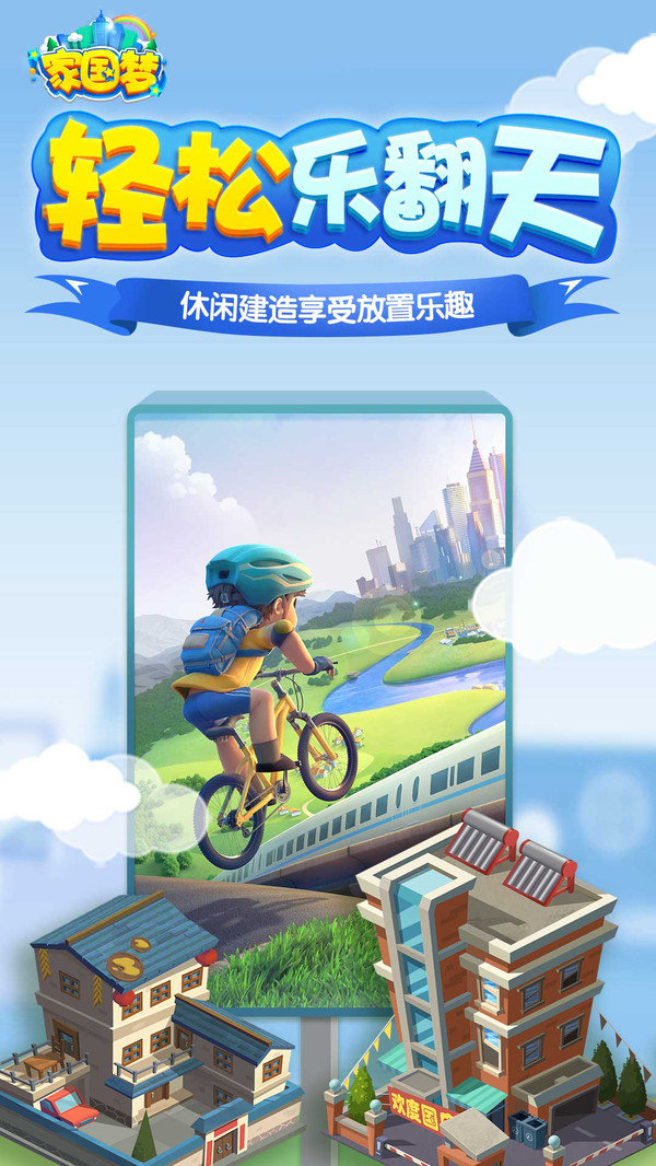 家国梦2