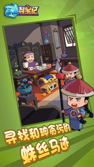 穿越寻宝记测试版1