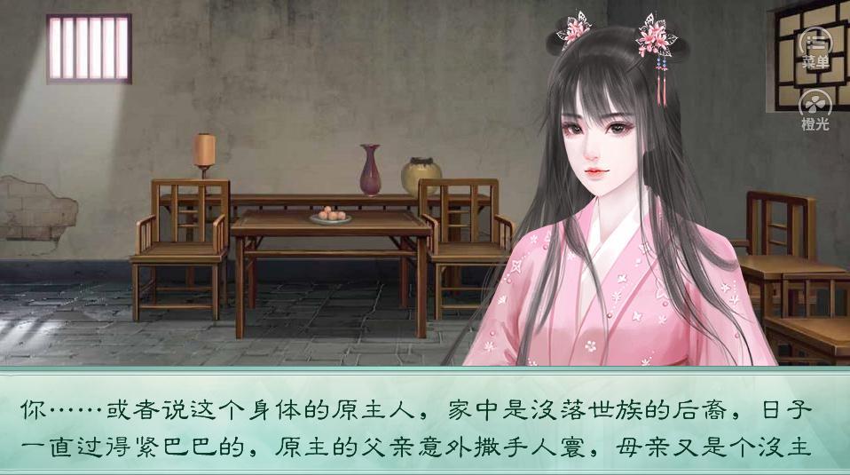 橙光快到碗里来2