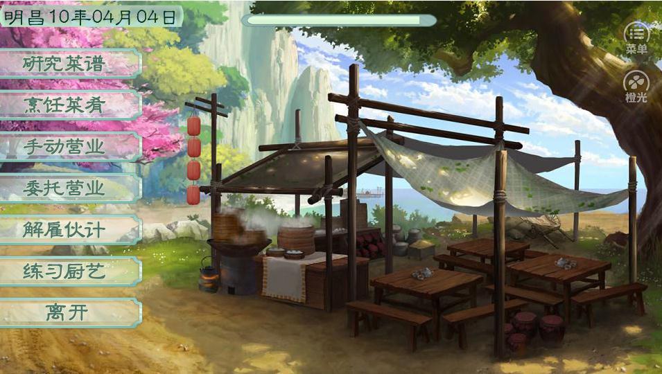 橙光快到碗里来5