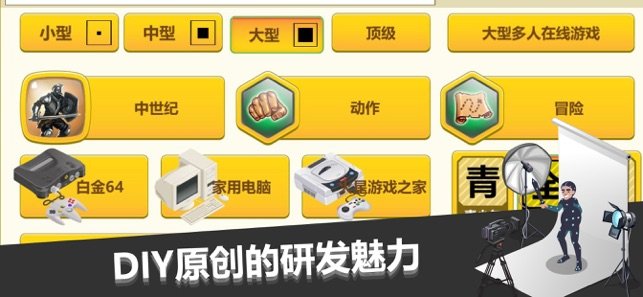 游戏开发巨头汉化版3