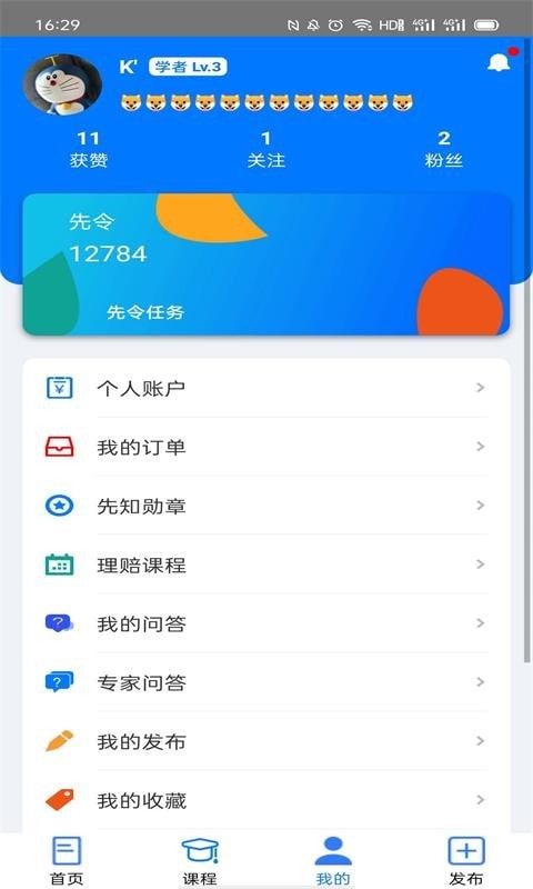 理赔先知3