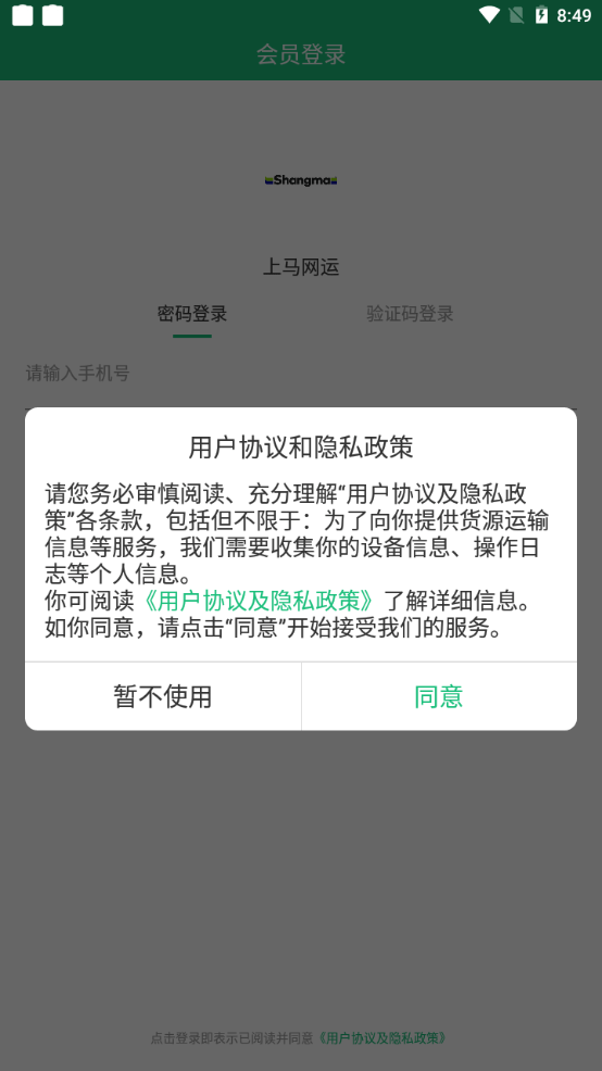 上马网运0