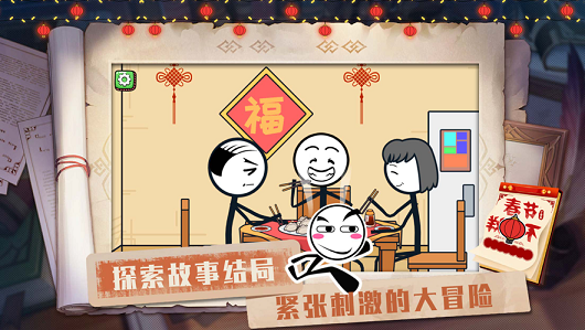 归乡奇遇火柴人2