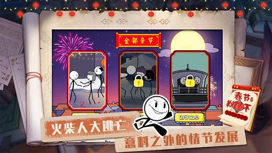 归乡奇遇火柴人3