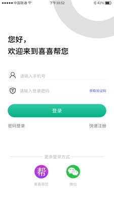 喜喜帮您商户端1