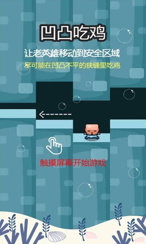 凹凸吃鸡4