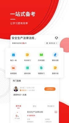 安全工程师考试准题库2