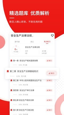 安全工程师考试准题库3