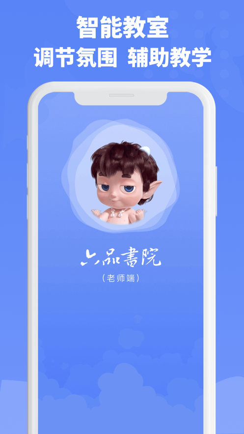六品书院老师端0