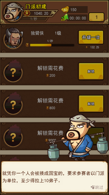 一桶浆糊掌门之路0