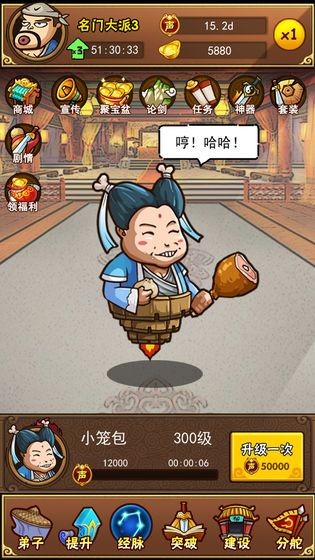 一桶浆糊掌门之路2