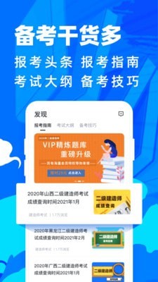 二级建造师通关宝典4