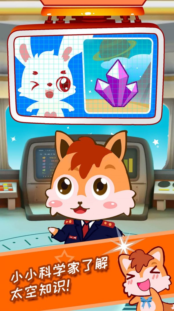 宝宝太空宇航员2