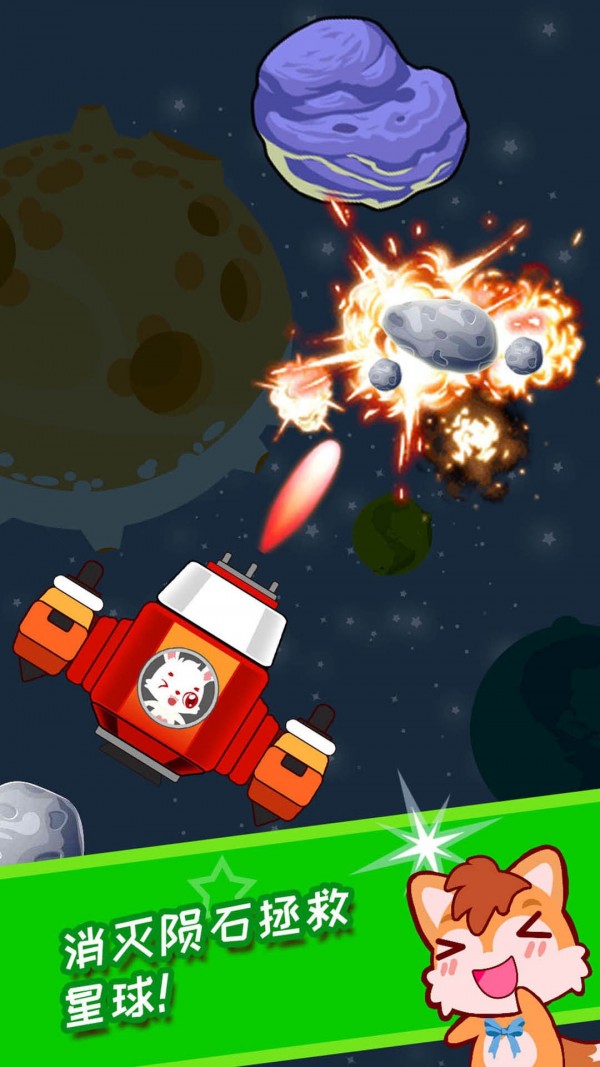 宝宝太空宇航员3