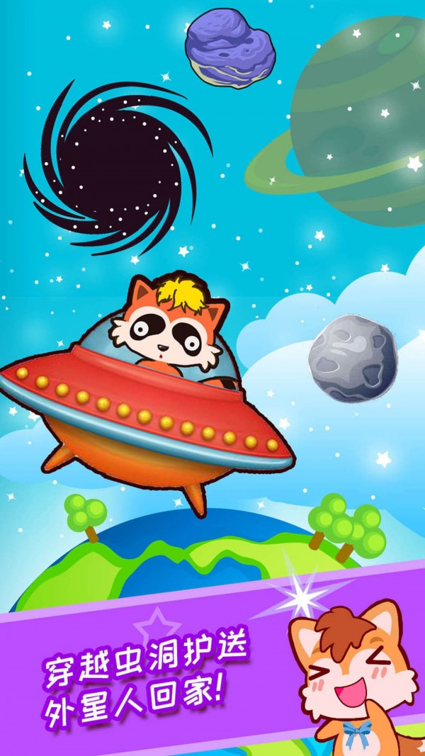 宝宝太空宇航员4