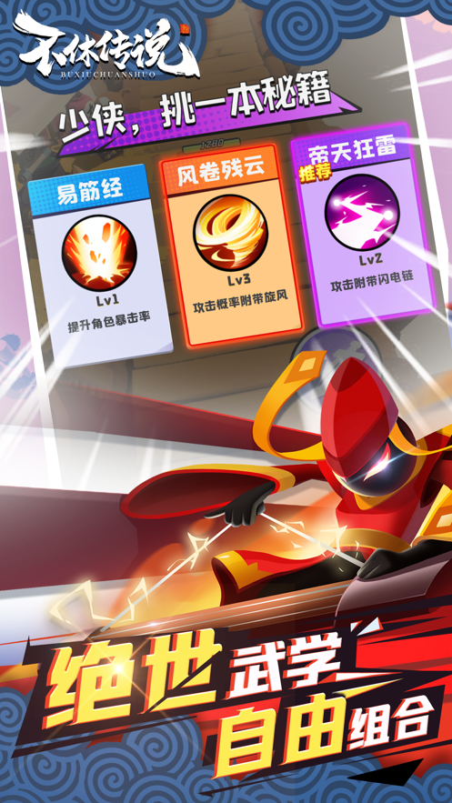 不休传说2